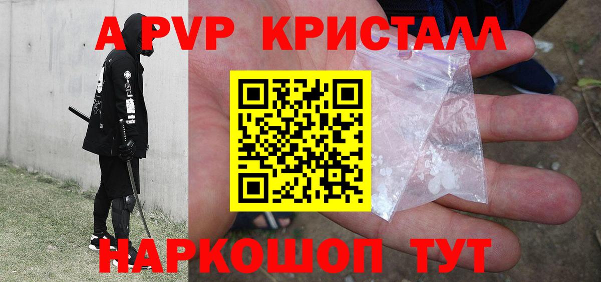 A-PVP крисы CK Канаш