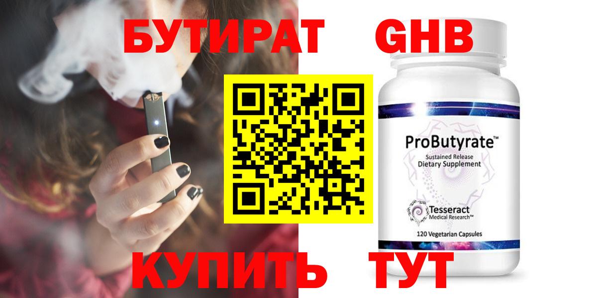 Канаш  Бутират вода  Вход с VPN 