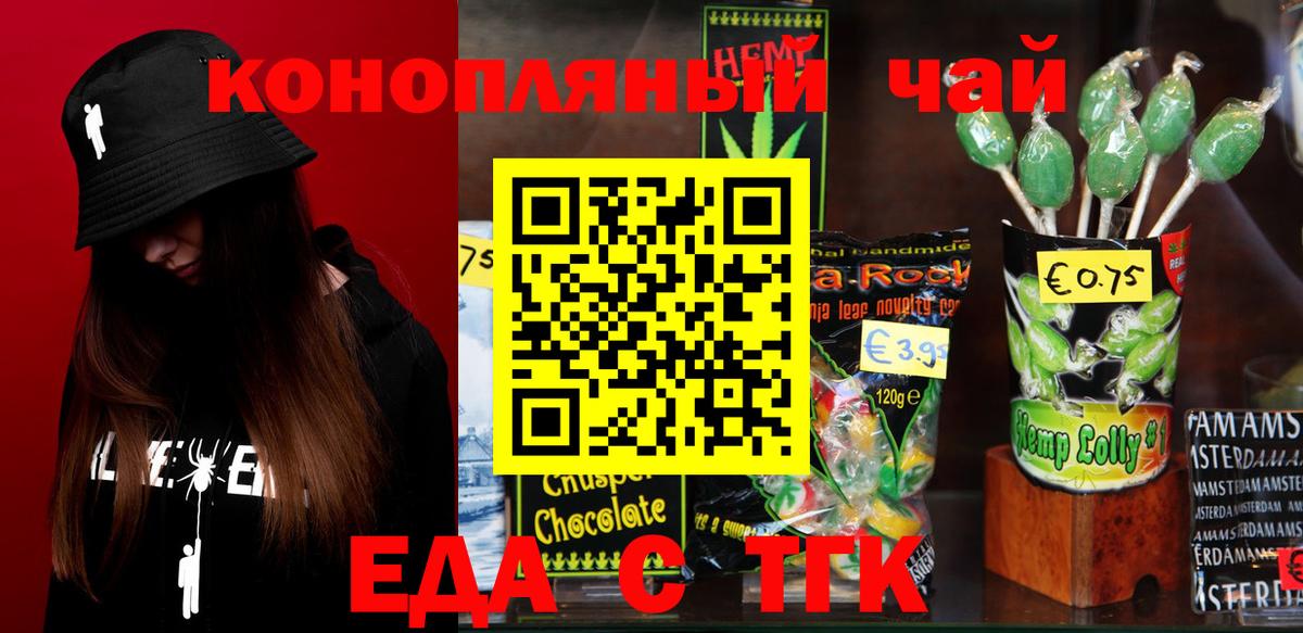 Канаш  Еда ТГК конопля  Вход с VPN 