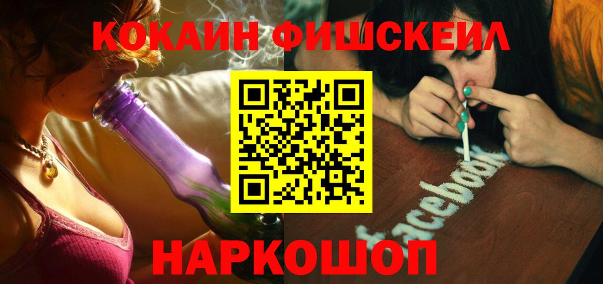 COCAIN FishScale Канаш