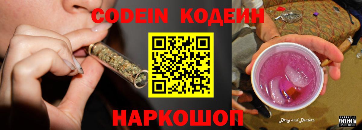 Канаш  Кодеиновый сироп Lean напиток Lean (лин)  Codein напиток Lean (лин)  Вход с VPN 