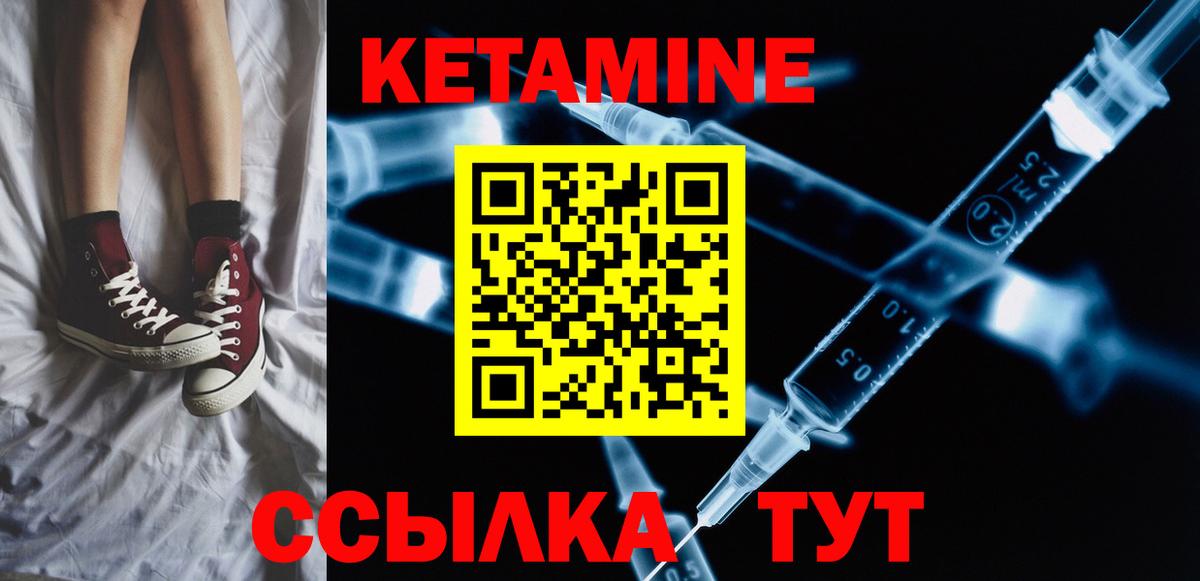 Кетамин VHQ  Кетамин ketamine  Канаш  Вход с VPN 