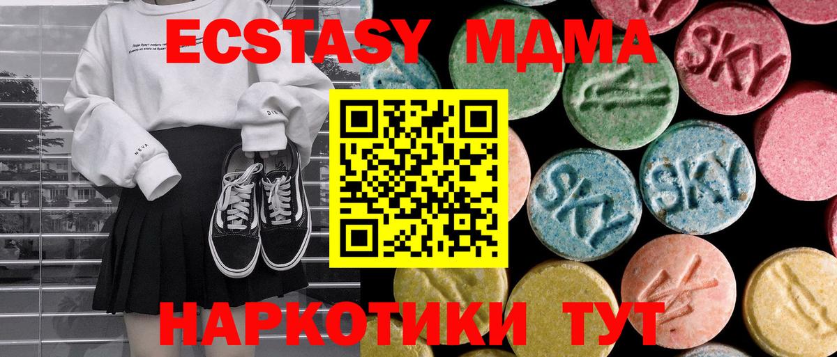 MDMA кристаллы Канаш