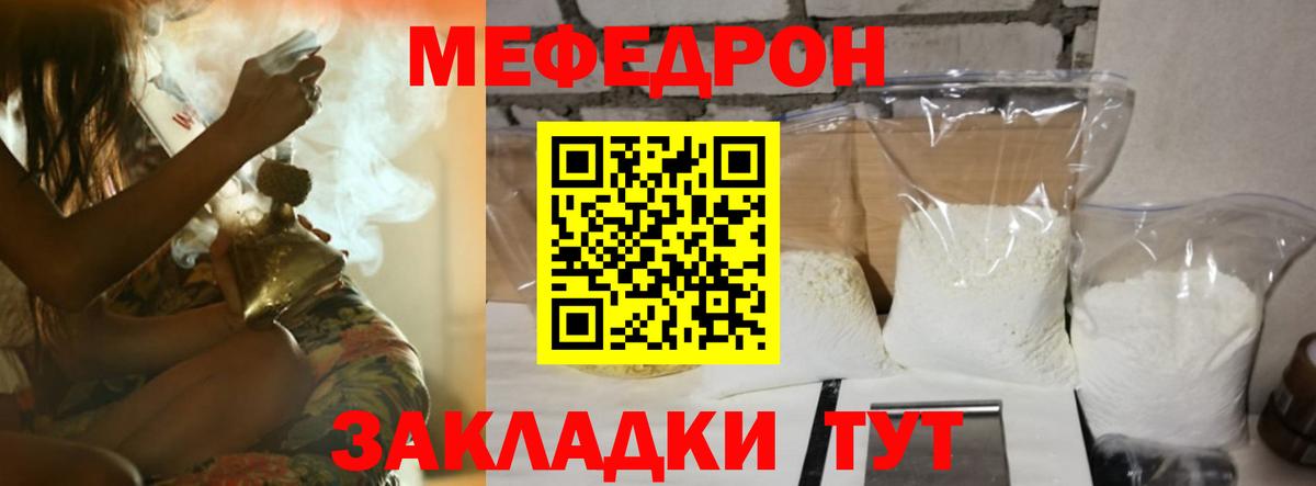 МЕФ  МЕФ  Вход с VPN  МЯУ-МЯУ мука  Канаш 