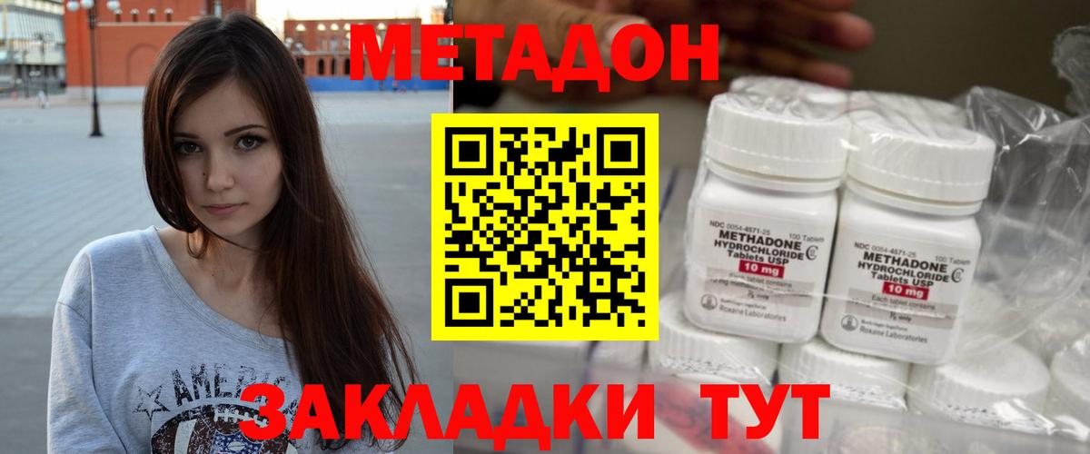 Канаш  МЕТАДОН кристалл  Вход с VPN 